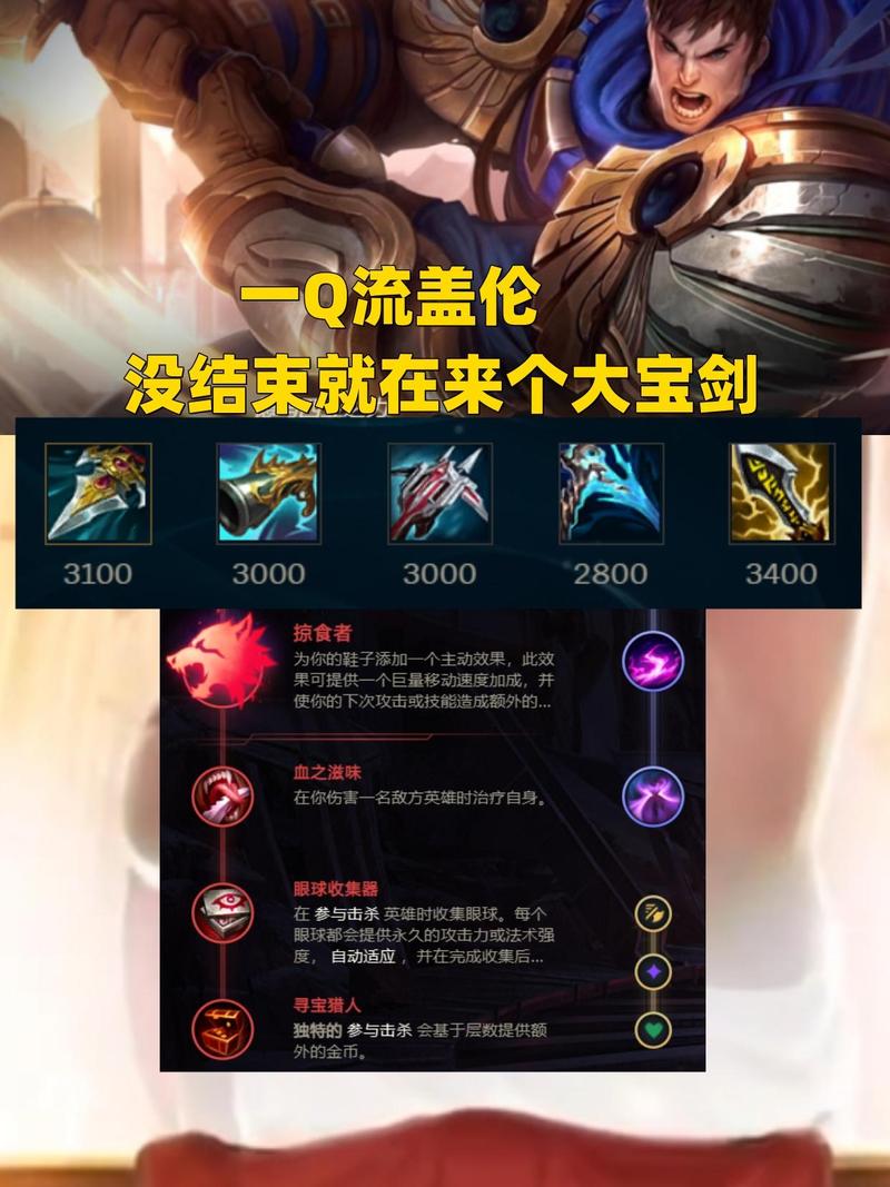 德玛西亚之翼最新出装攻略，三套强势打法助你轻松上分-2