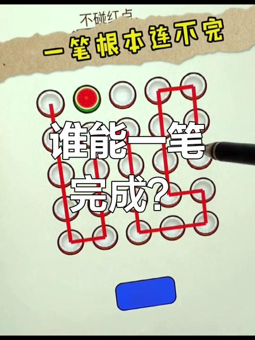 一笔连完18个点攻略：3个技巧教你轻松破解经典连线难题-1