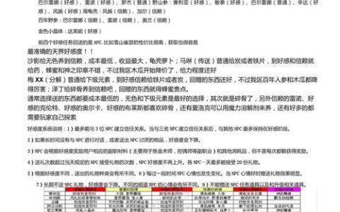 dnf好感度系统全解析：NPC送礼到底有什么用？