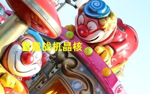 雷霆战机晶核获取与搭配全攻略，轻松打造最强战机