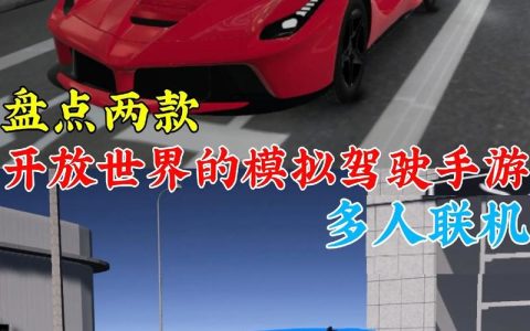 2026年必玩的10款单机开车游戏推荐，告别联网烦恼！