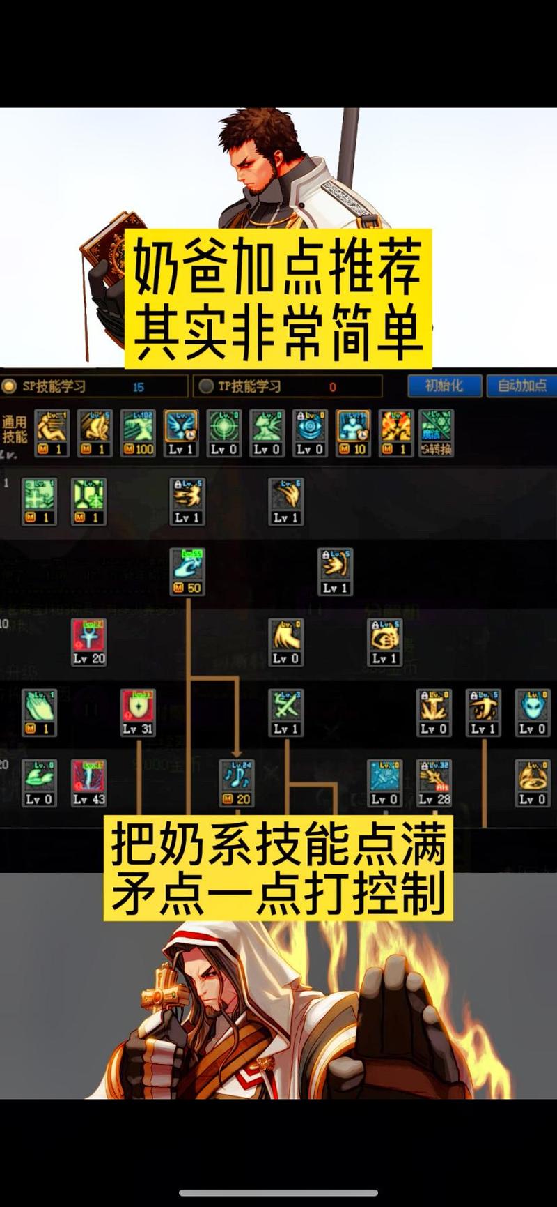 2023奶爸最新加点方案，三套流派轻松应对全副本-1