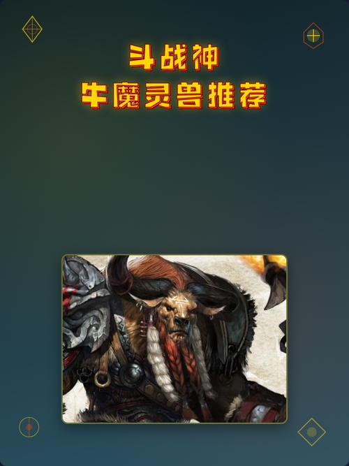 斗战神牛最新出装攻略,S8赛季暴力输出配装推荐-1 斗战神牛最新出装攻略,S8赛季暴力输出配装推荐-1