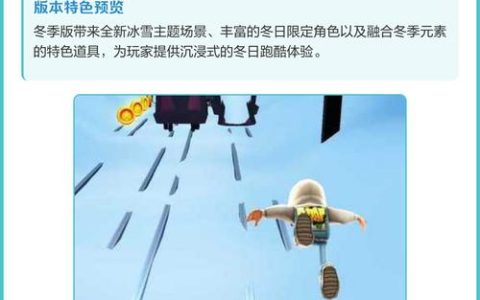 地铁跑酷改雪地地图教程：3分钟轻松切换，解锁隐藏跑酷场景