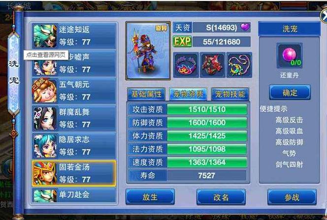 神武4手游70级装备满属性一览表，打造毕业装必看攻略-3