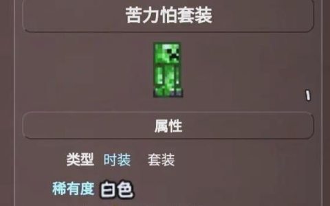 泰拉瑞亚礼袋怎么刷？最新版本高效获取方法全攻略