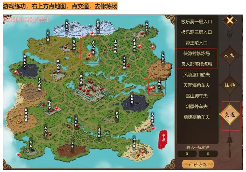 新金庸群侠传2开荒攻略:5分钟掌握新手必看技巧与高效开局路线-1 新金庸群侠传2开荒攻略:5分钟掌握新手必看技巧与高效开局路线-1