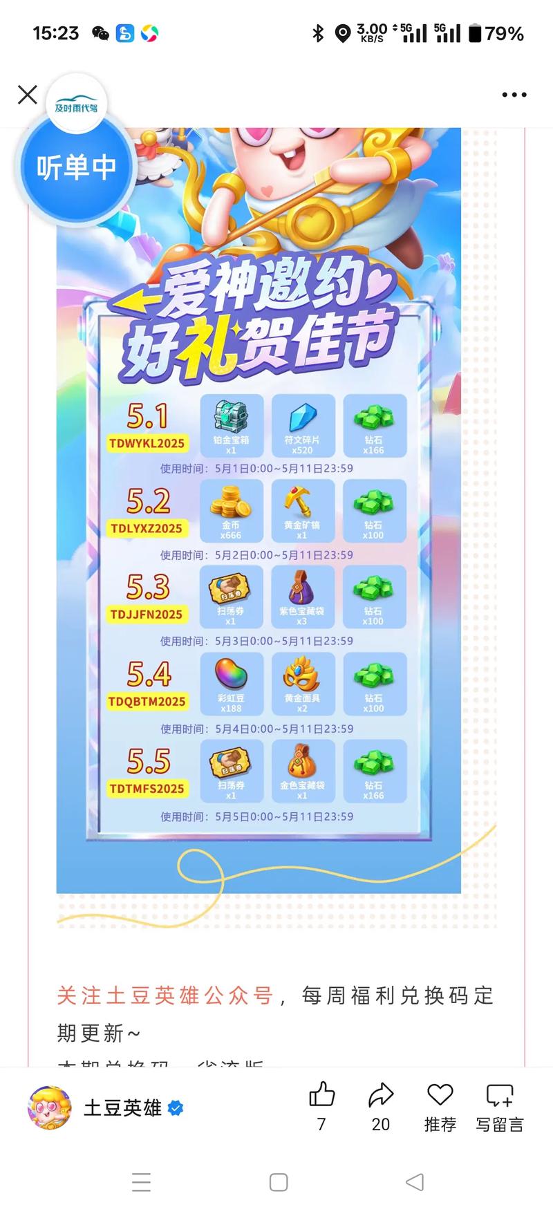 最新土豆英雄兑换码大全2026 亲测有效一键领取-4