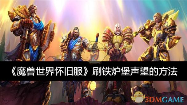 奥尔多声望速刷攻略：3个高效方法助你轻松崇拜-2