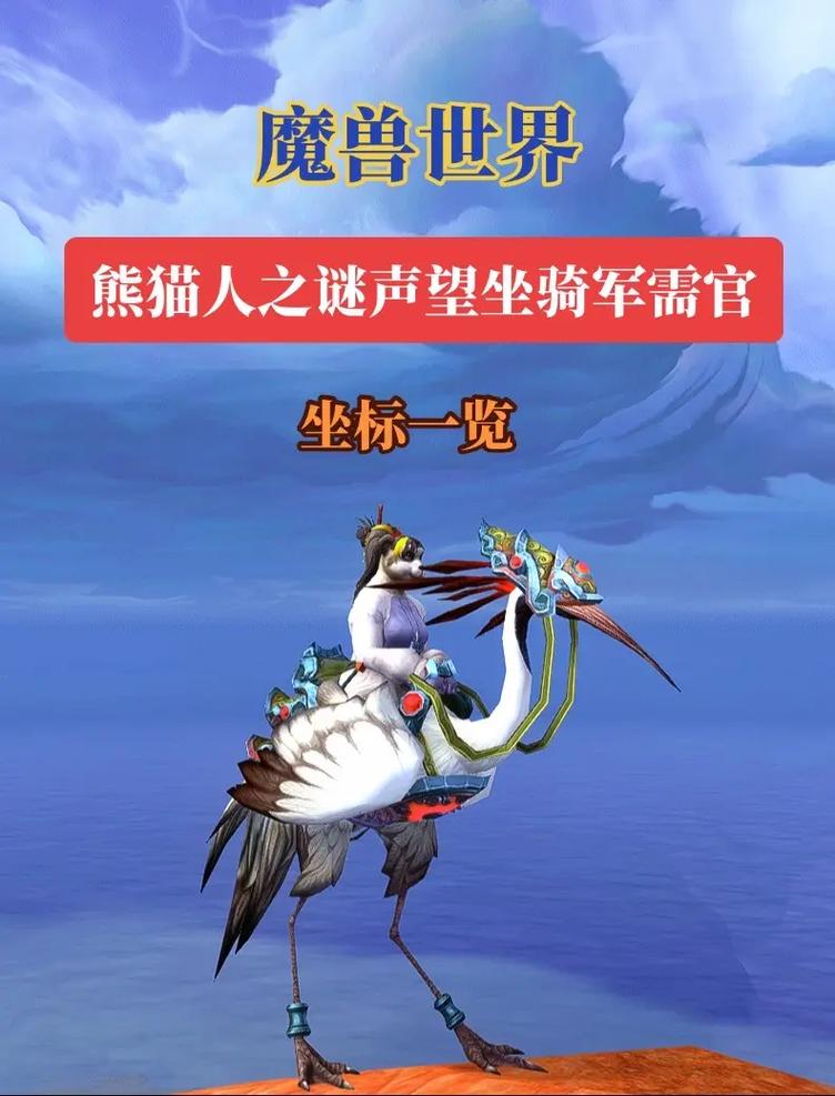 熊猫人声望速刷攻略：3个高效方法助你轻松崇拜-3
