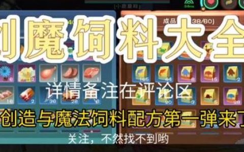 创造与魔法天空鳐饲料配方及捕捉攻略，5分钟轻松驯服