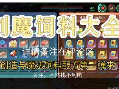 创造与魔法天空鳐饲料配方及捕捉攻略,5分钟轻松驯服-1 创造与魔法天空鳐饲料配方及捕捉攻略,5分钟轻松驯服-1