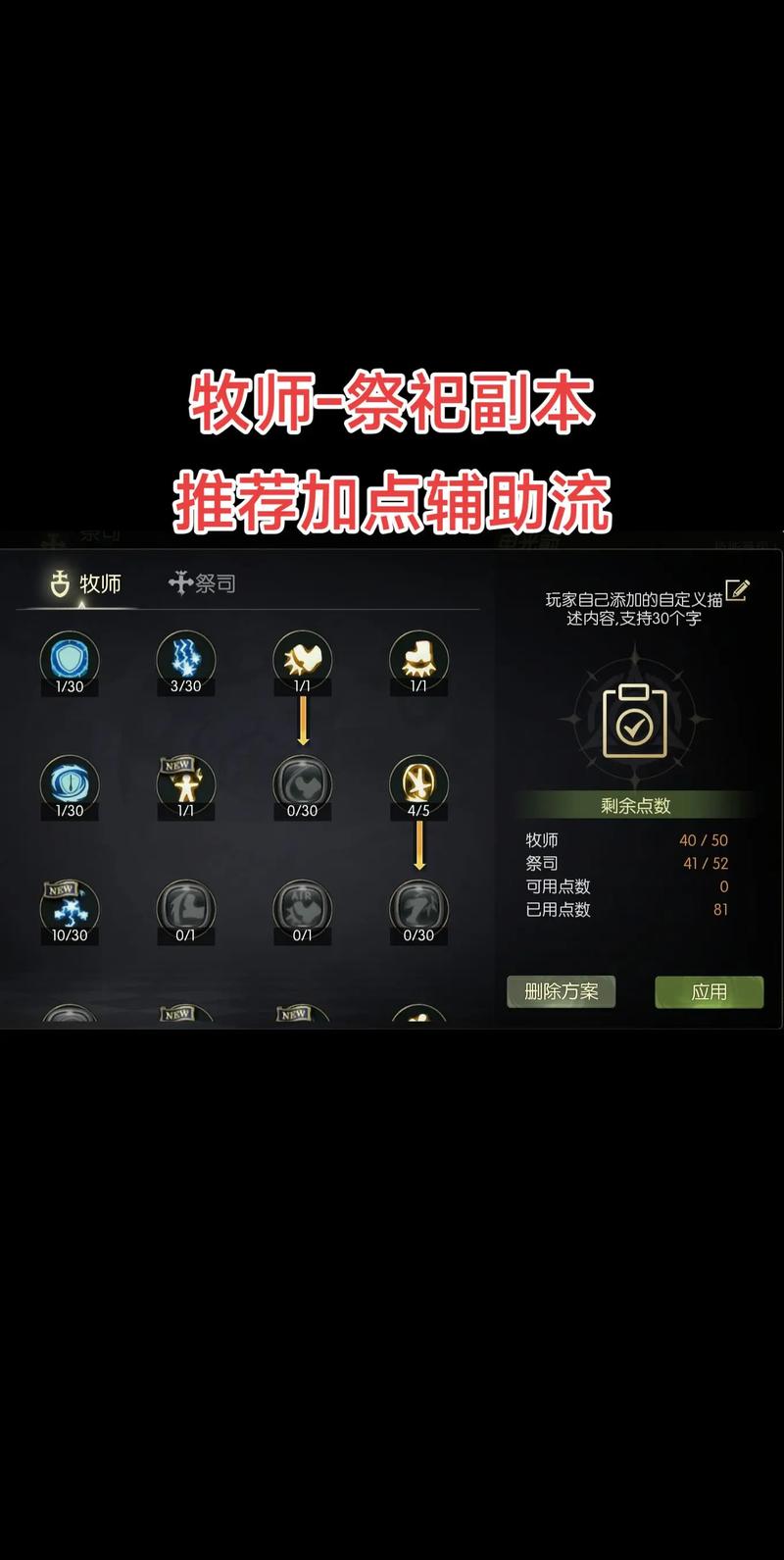 龙之谷月之领主PK加点攻略，最新赛季3套强势配点方案推荐-4