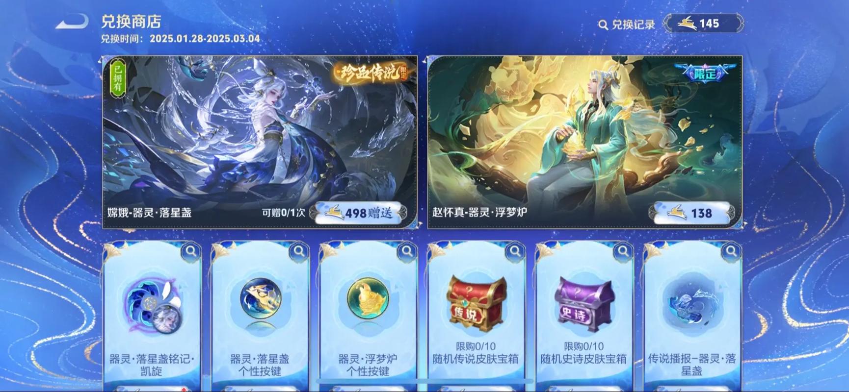 王者荣耀嫦娥姐姐最喜欢哪个礼物?亲测送礼攻略助你快速提升好感度-1 王者荣耀嫦娥姐姐最喜欢哪个礼物?亲测送礼攻略助你快速提升好感度-1