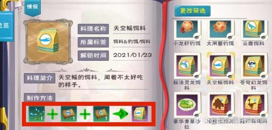 创造与魔法天空鳐饲料配方及捕捉攻略,5分钟轻松驯服-3 创造与魔法天空鳐饲料配方及捕捉攻略,5分钟轻松驯服-3