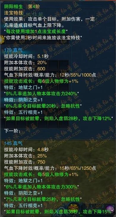 诛仙法宝万劫技能怎么用？最新实战效果与搭配攻略-4