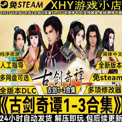 古剑奇谭系列是单机还是网游？一文讲清历代作品类型区别-4