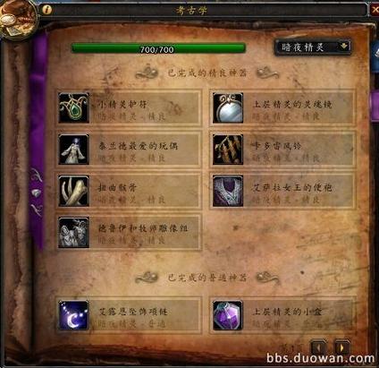魔兽世界考古学速成指南:5分钟掌握挖宝核心技巧-4 魔兽世界考古学速成指南:5分钟掌握挖宝核心技巧-4