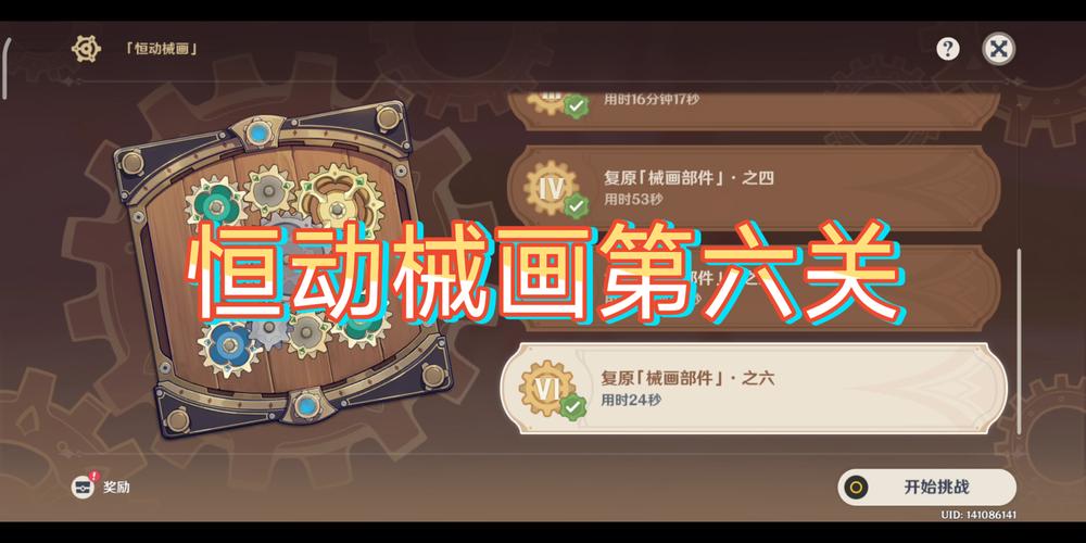 恒动械画第六关怎么过？3分钟速通攻略亲测有效-1