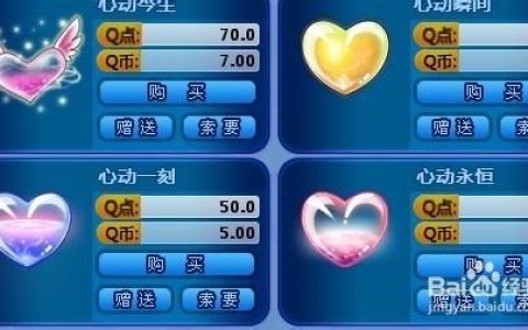 炫舞刷心动值最快方法：3个高效技巧轻松破万