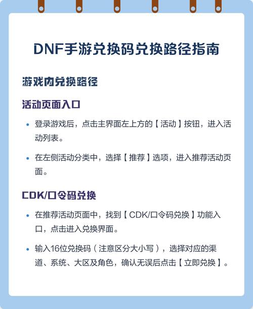 DNF手游兑换码怎么用？最新兑换入口与使用教程-2