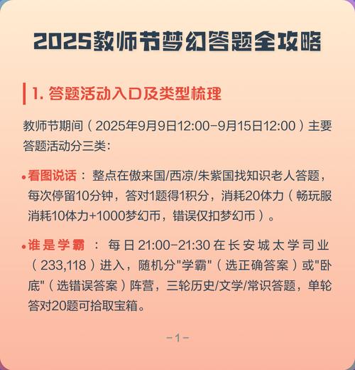 梦幻教师节答题攻略:5分钟速通拿满奖励技巧-4 梦幻教师节答题攻略:5分钟速通拿满奖励技巧-4