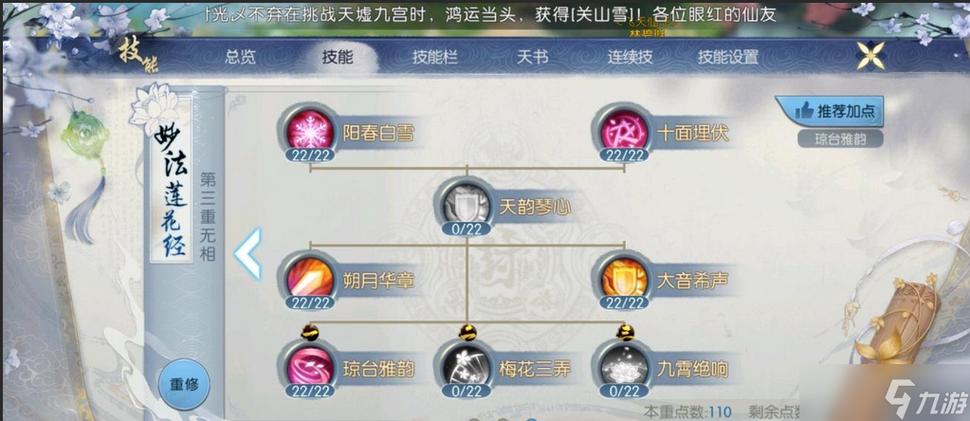 梦幻诛仙人物加点攻略：各职业最优属性分配方案推荐-4