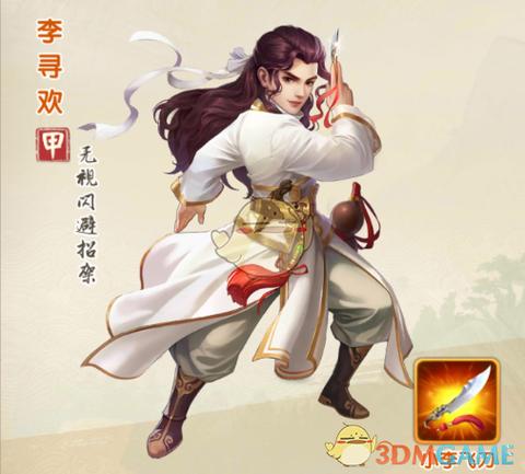 大掌门李寻欢怎么培养？最新版本天赋出装与阵容搭配全攻略-1