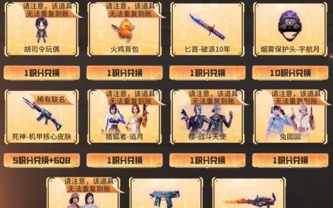 最新CF积分兑换活动攻略：教你如何免费兑换永久武器