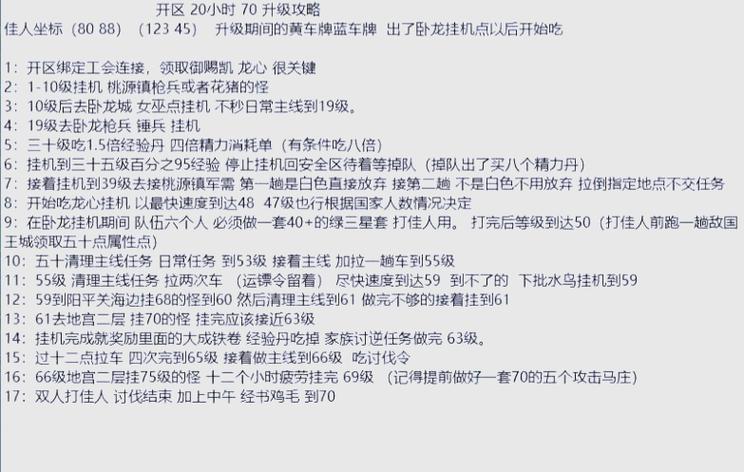 御龙在天新区开荒必看!5分钟掌握快速升级核心技巧-4 御龙在天新区开荒必看!5分钟掌握快速升级核心技巧-4