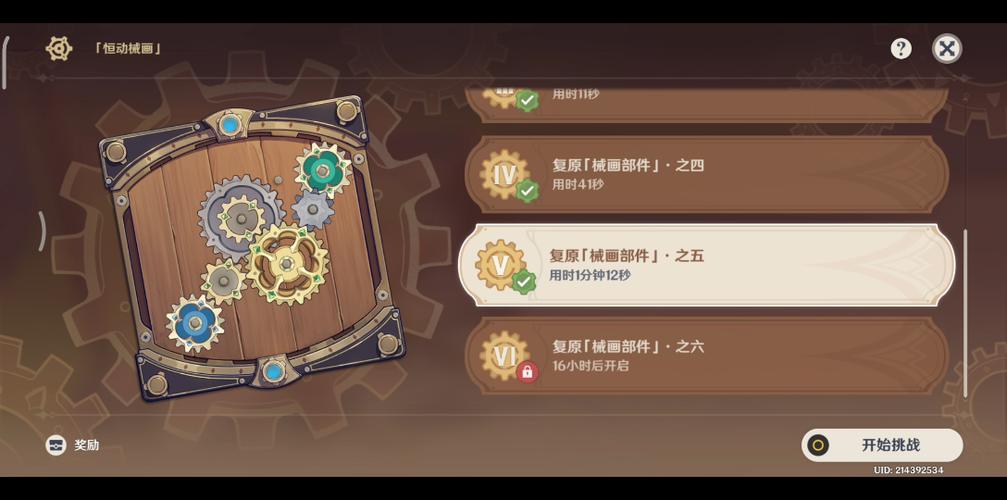复原械画部件之五怎么过？3分钟速通技巧与隐藏成就解锁攻略-3