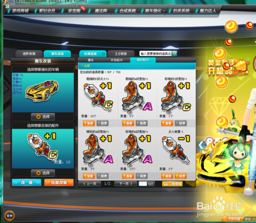 QQ飞车大黄蜂最强改装方案，3分钟教你轻松上分！-1