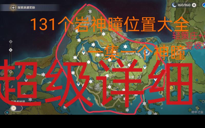原神岩神瞳位置全收集攻略,3分钟速查地图标记点-2 原神岩神瞳位置全收集攻略,3分钟速查地图标记点-2