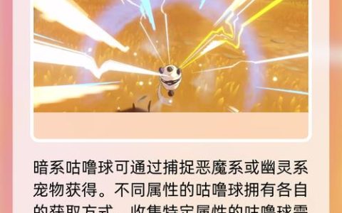 洛克王国国王球怎么获得？最新获取方法及使用技巧