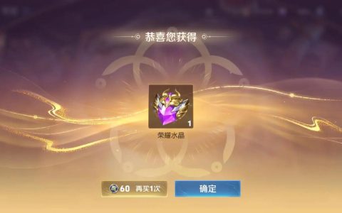 荣耀水晶满幸运值要多少抽？实测数据告诉你真实概率
