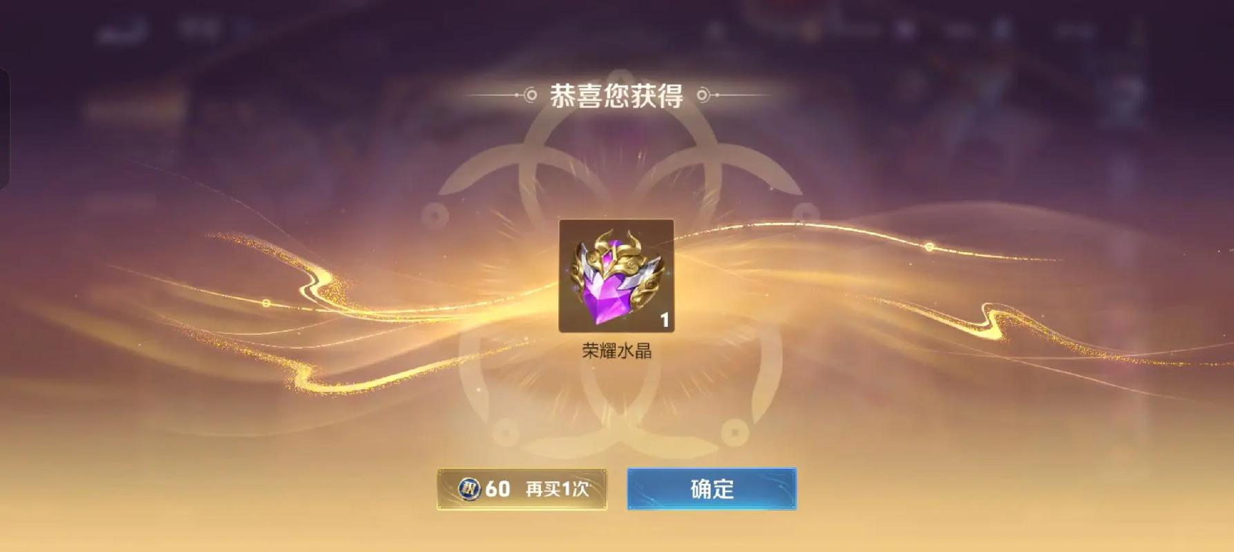 荣耀水晶满幸运值要多少抽？实测数据告诉你真实概率-1