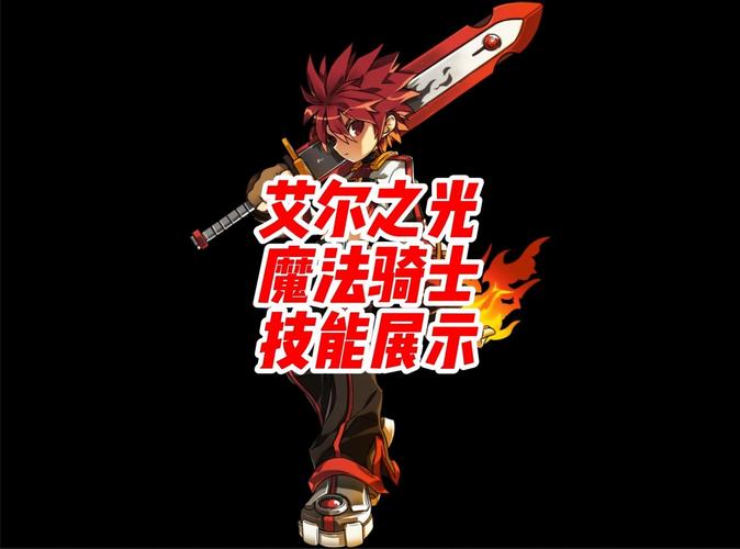 艾尔之光魔法骑士最新配装攻略,S8赛季高效开荒打法解析-3 艾尔之光魔法骑士最新配装攻略,S8赛季高效开荒打法解析-3