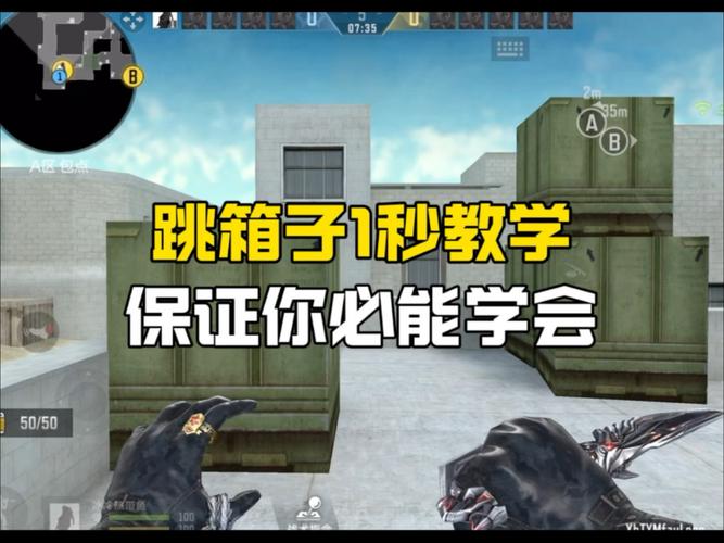 CF跳高箱子技巧教学,3分钟掌握所有点位轻松上箱-4 CF跳高箱子技巧教学,3分钟掌握所有点位轻松上箱-4