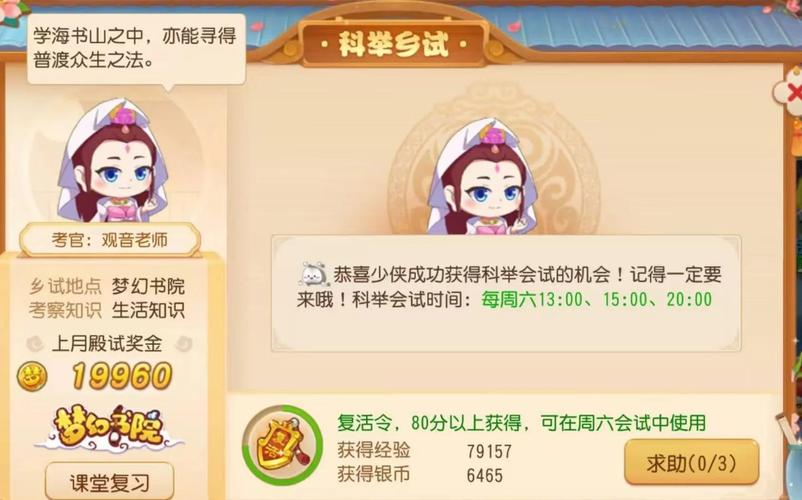 梦幻西游御前科举答题攻略:题库大全与高效冲榜技巧-2 梦幻西游御前科举答题攻略:题库大全与高效冲榜技巧-2