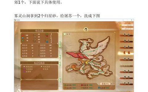 古剑奇谭1星蕴系统全解析：加点攻略与最强路线推荐