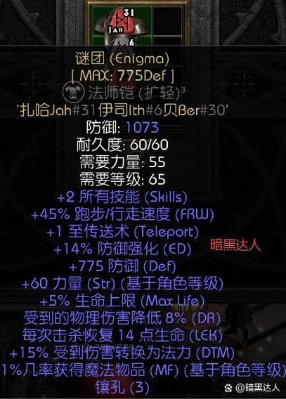 高尔多护符重铸方法详解：3步教你轻松重铸，获取强力属性-4