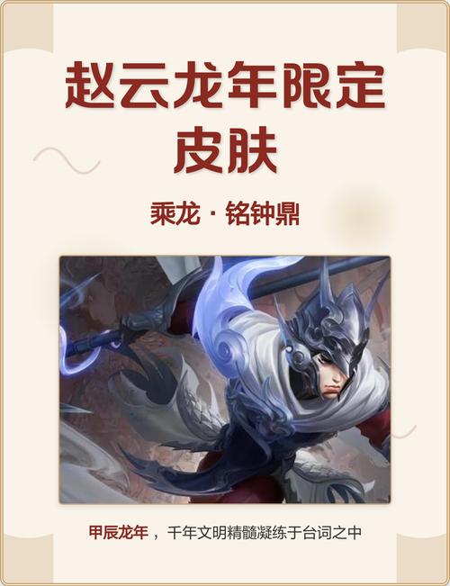 王者荣耀赵云皮肤台词大全：全系列语音彩蛋与隐藏台词解析-3
