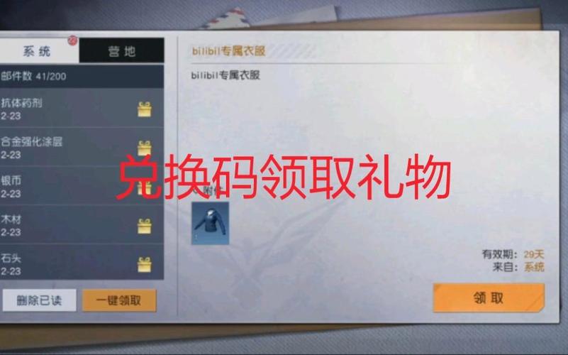 黎明觉醒最新兑换码大全2026,亲测有效一键领取-4 黎明觉醒最新兑换码大全2026,亲测有效一键领取-4