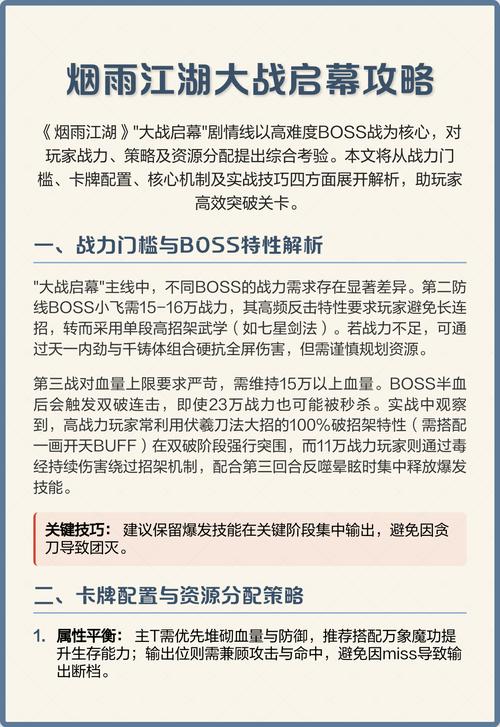 烟雨江湖大战启幕主线怎么过?最新剧情通关流程与隐藏成就攻略-2 烟雨江湖大战启幕主线怎么过?最新剧情通关流程与隐藏成就攻略-2