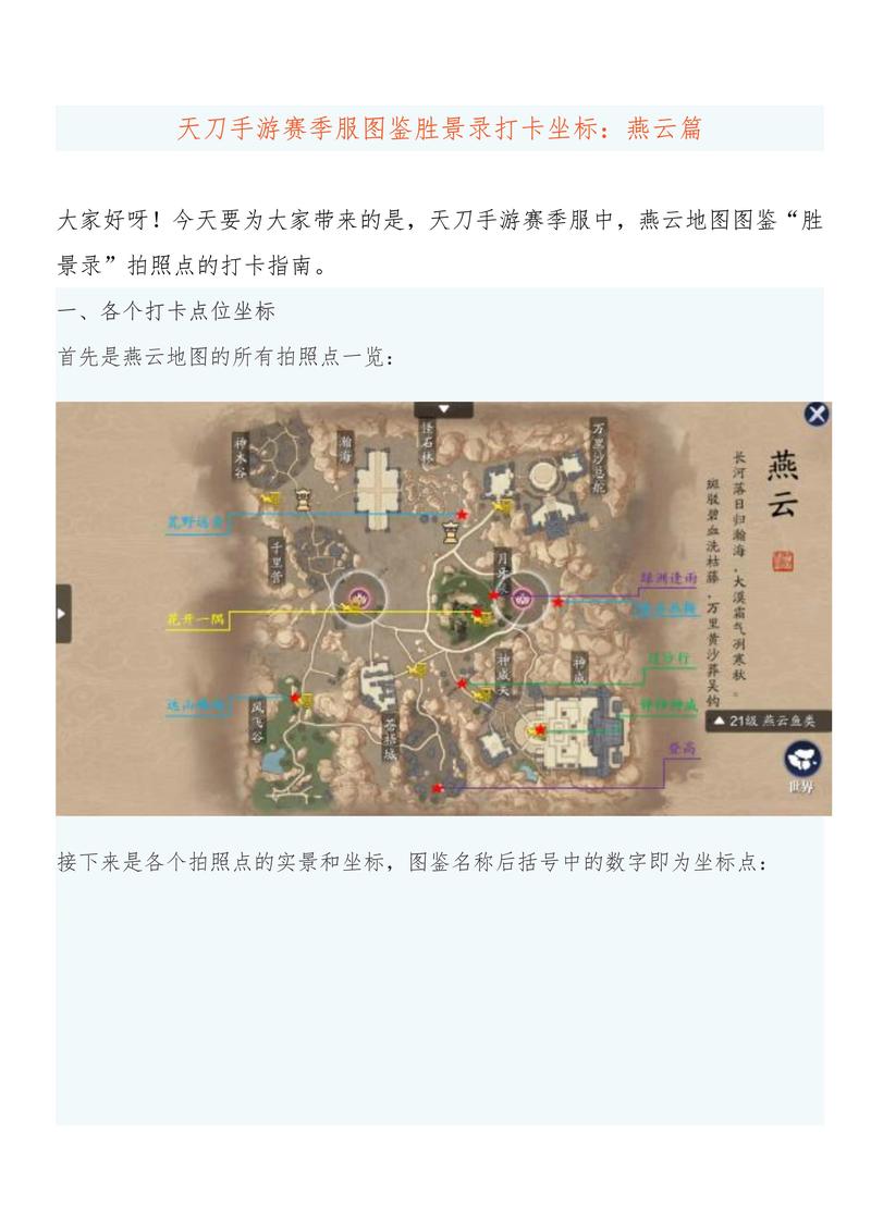 天刀襄州胜景图鉴坐标大全,带你轻松集齐所有风景点-1 天刀襄州胜景图鉴坐标大全,带你轻松集齐所有风景点-1