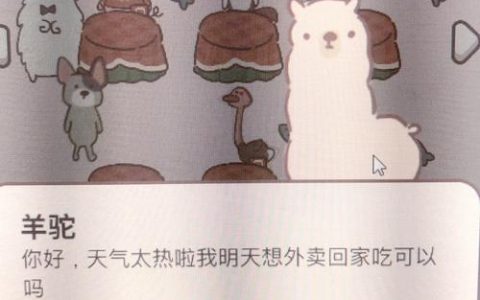 动物餐厅羊驼怎么解锁？最新解锁条件与亲测攻略分享