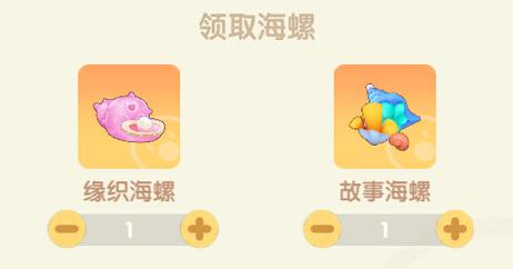摩尔庄园多色海螺怎么刷？最新高效收集攻略-4