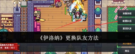 伊洛纳队友培养全攻略：3个技巧快速提升战力-2
