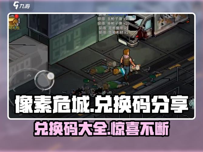 像素危城最新兑换码合集2026亲测可用，礼包码领取方法一网打尽-2