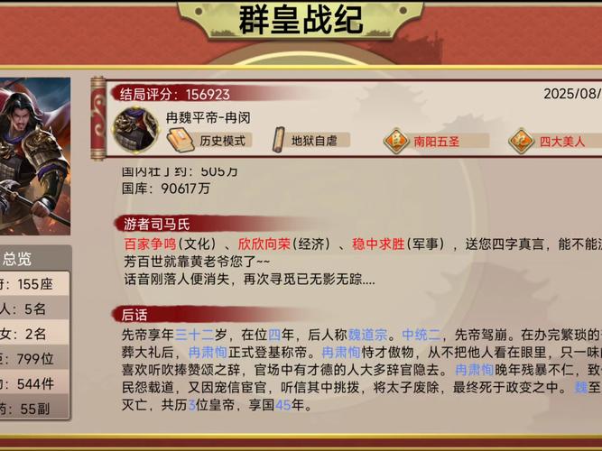 帝成2皇子性格怎么选?保姆级培养攻略助你打造完美储君-3 帝成2皇子性格怎么选?保姆级培养攻略助你打造完美储君-3